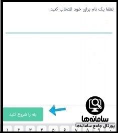 دانلود برنامه بله